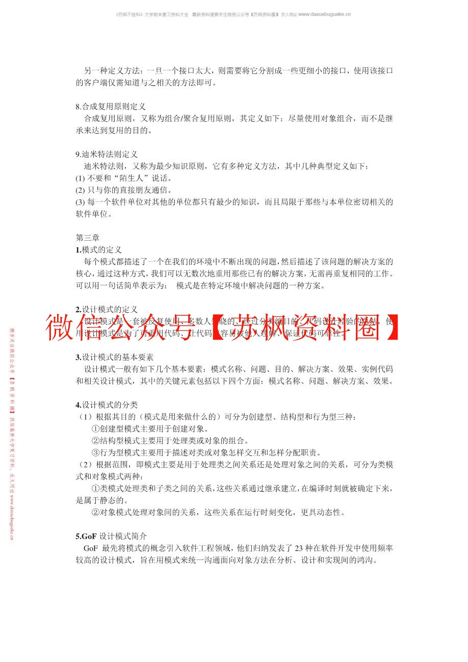 设计模式
